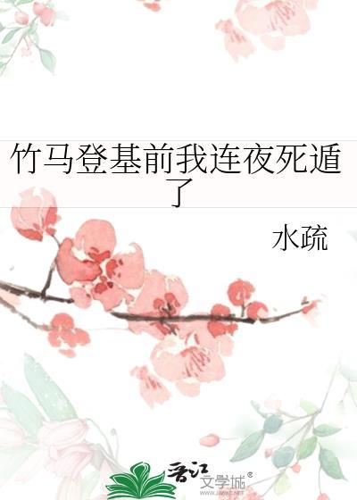 竹马等等我