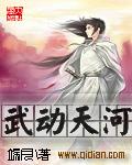 武动天地剧情介绍
