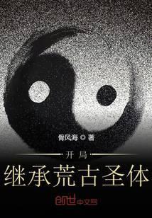 开局继承大荒帝朝