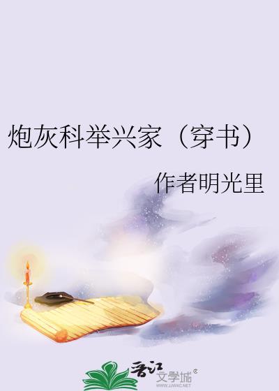 炮灰男配的科举路乐文
