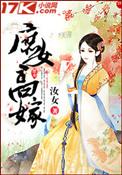 庶女高嫁空间一亩田