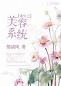 重生之美容系统百度