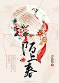 陌上春生花