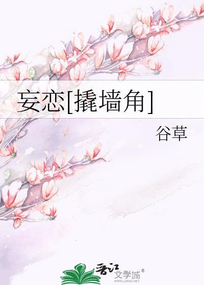 妄恋 by czhwanwan