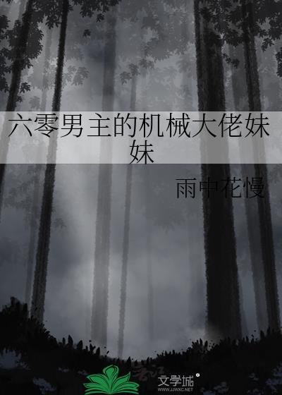 六零之男主的极品娘格格党