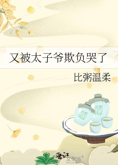又被太子宠野了