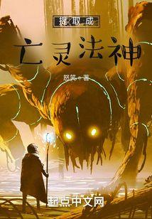 提取成亡灵法神的方法