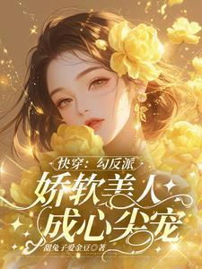 快穿之反派勾搭主角的可能性