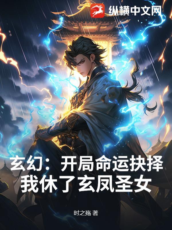 玄幻之开局凤凰体质