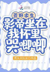 荒野求生娱乐圈