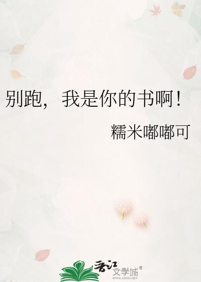 你是我的!别想逃