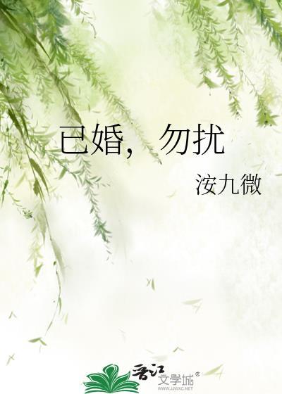 表示已婚了勿扰的签名
