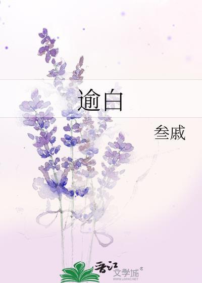 逾的拼音