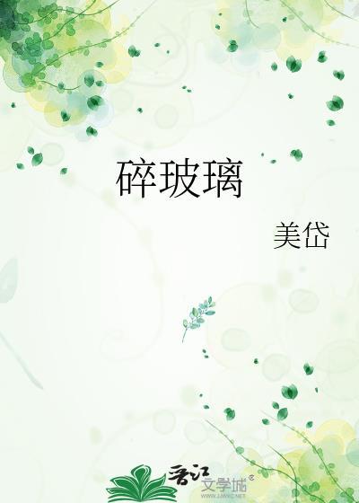 碎玻璃是可回收垃圾吗
