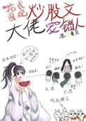 花式围观炒股文大佬宠错人39