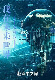 玄幻之我在未来世界捡属性