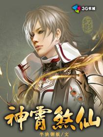 神霄煞仙百科