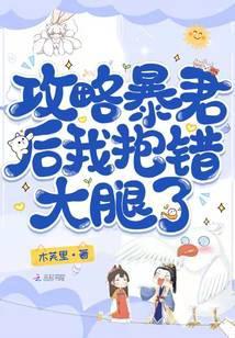 攻略暴君的错误方式[穿书
