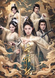 改修无情道后师兄们哭着求原谅短