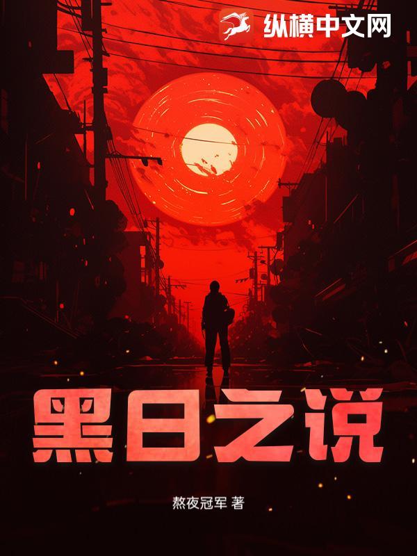 黑日之证有什么用