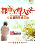 都市至尊天君笔趣阁