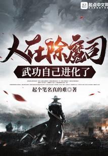 人在除魔司