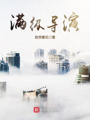 满级导演但歌手出道百度