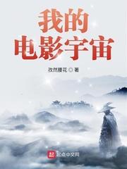 播放我的宇宙