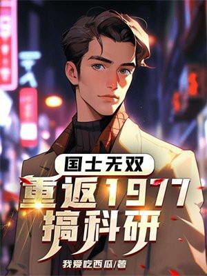国士无双 简介