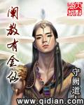 阐教有金仙TXT