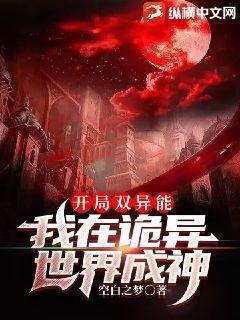 灵异我在异界开鬼屋