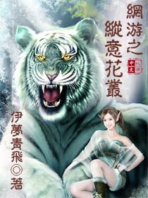 网游之纵横by紫荆花开