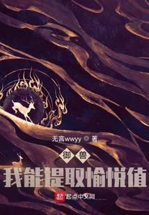 御兽我能合成万物起点