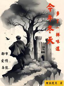今年冬天天气异常