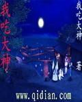 大神让我吃掉