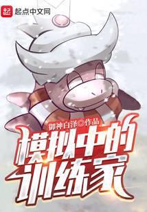 我想看模拟训练