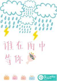 在雨中等你的图片