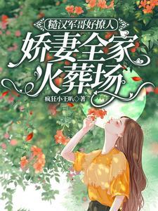 糙汉军婚推文