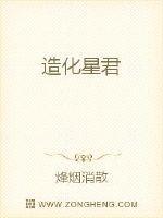 造化星尊