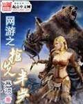 网游之抢先半步 精校版