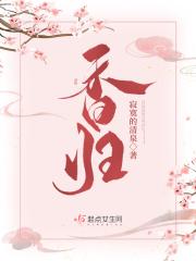 香归3白水