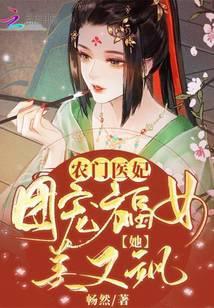 农门团宠小福医