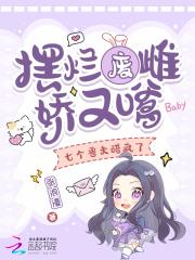 七个兽夫一块上