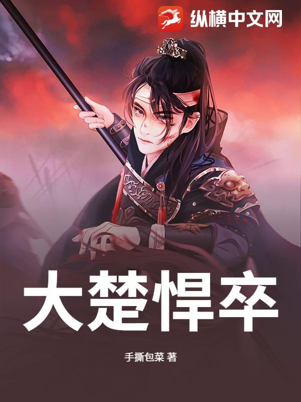 大楚国将军