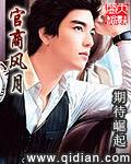 官商全文 免费阅读