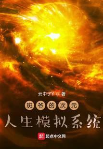 斑爷模型