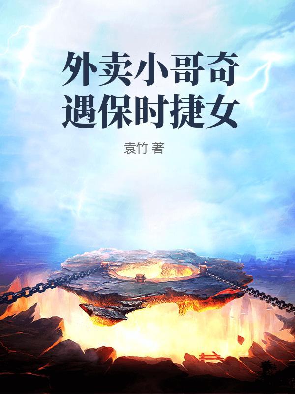 外卖小哥和宝马女车主