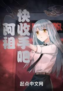 阿祖快收手吧 莫落尘土