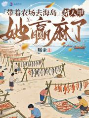 路人甲她赢麻了