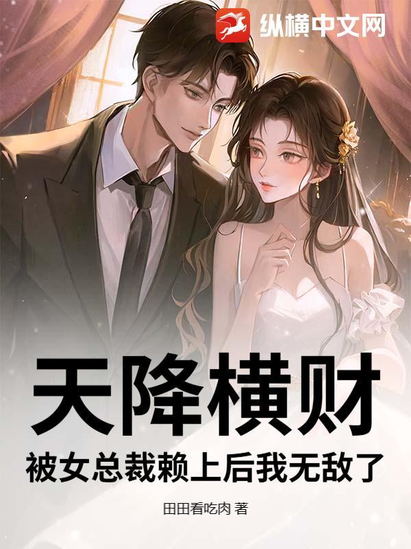 天降横财一百亿笔趣阁阅读